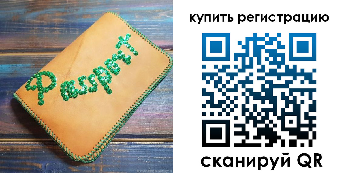 прописка в квартире в Искитиме