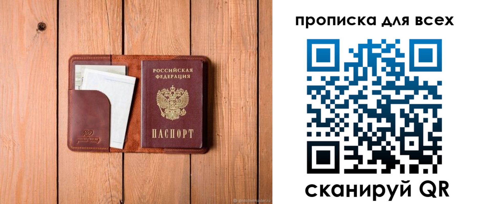 прописка штамп в Искитиме