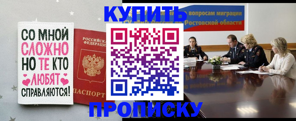 временная регистрация купить в Искитиме
