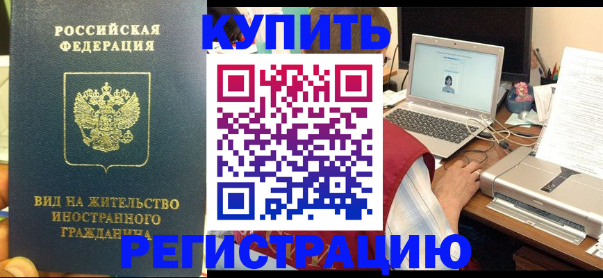 временная регистрация для школы в Искитиме