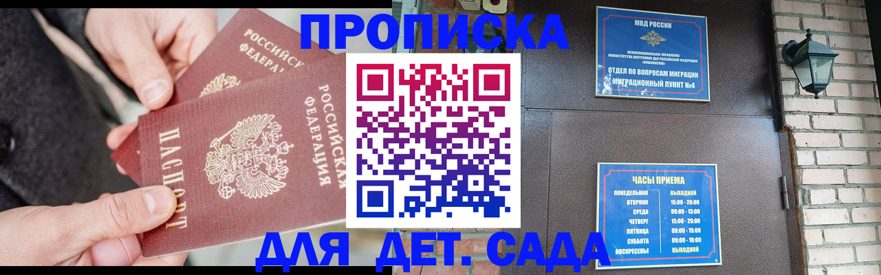 прописка в Искитиме
