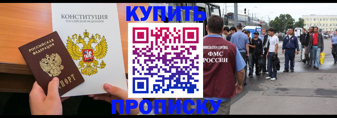 прописка от собственника в Искитиме