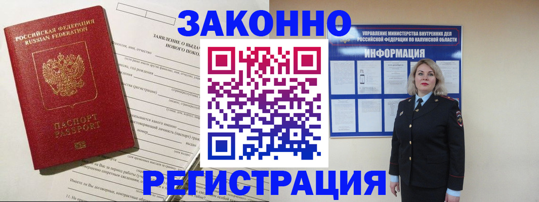 временная регистрация законно в Искитиме